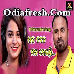 Dhana Tote Mana Deiki Odia Romantic Song (Pragyan)